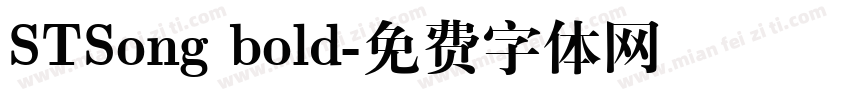 STSong bold字体转换